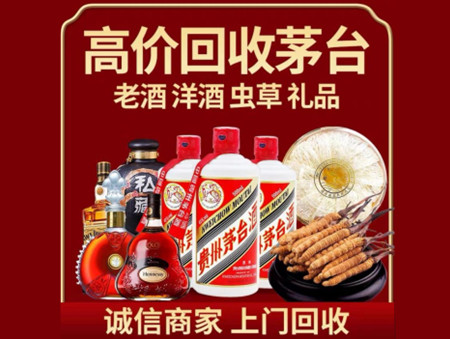 ​东营区名酒回收多少钱？
