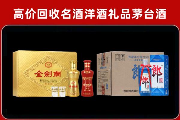 东营区回收剑南春酒